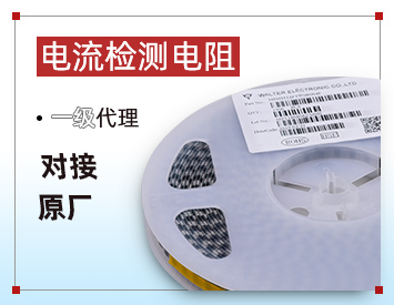 如何選擇電流檢測(cè)電阻
